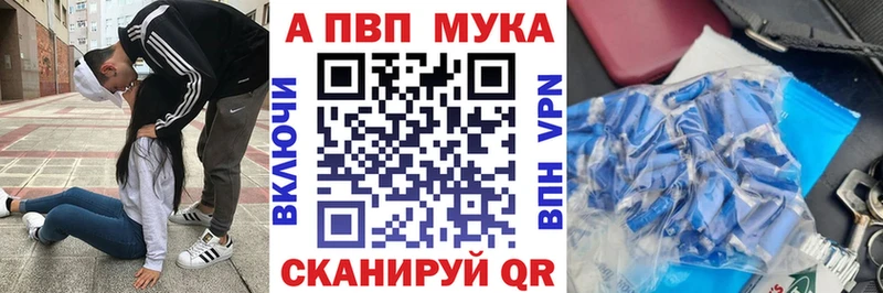 Альфа ПВП мука  Советск 