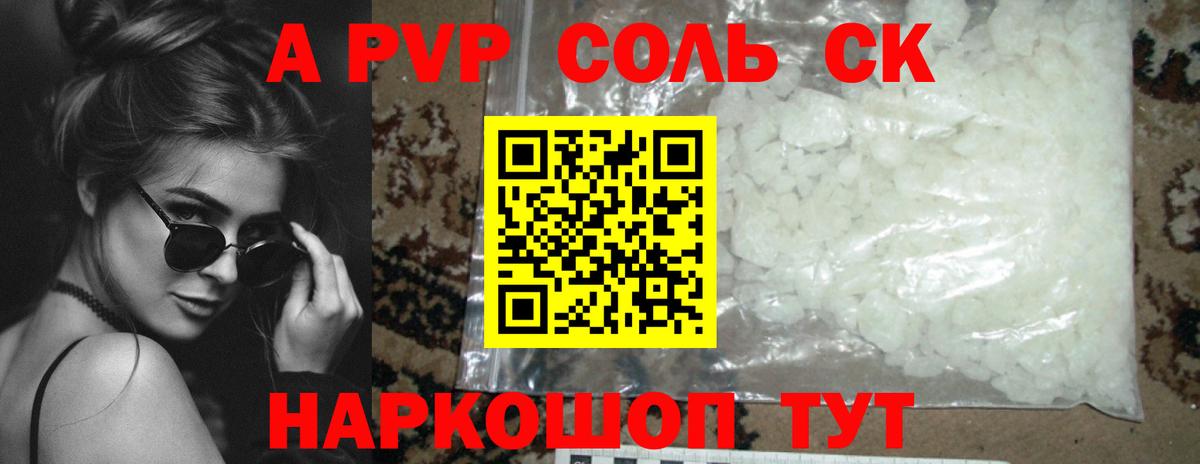 APVP  Вход с VPN  Советск  APVP СК КРИС  A PVP СК  Alpha PVP Crystall 