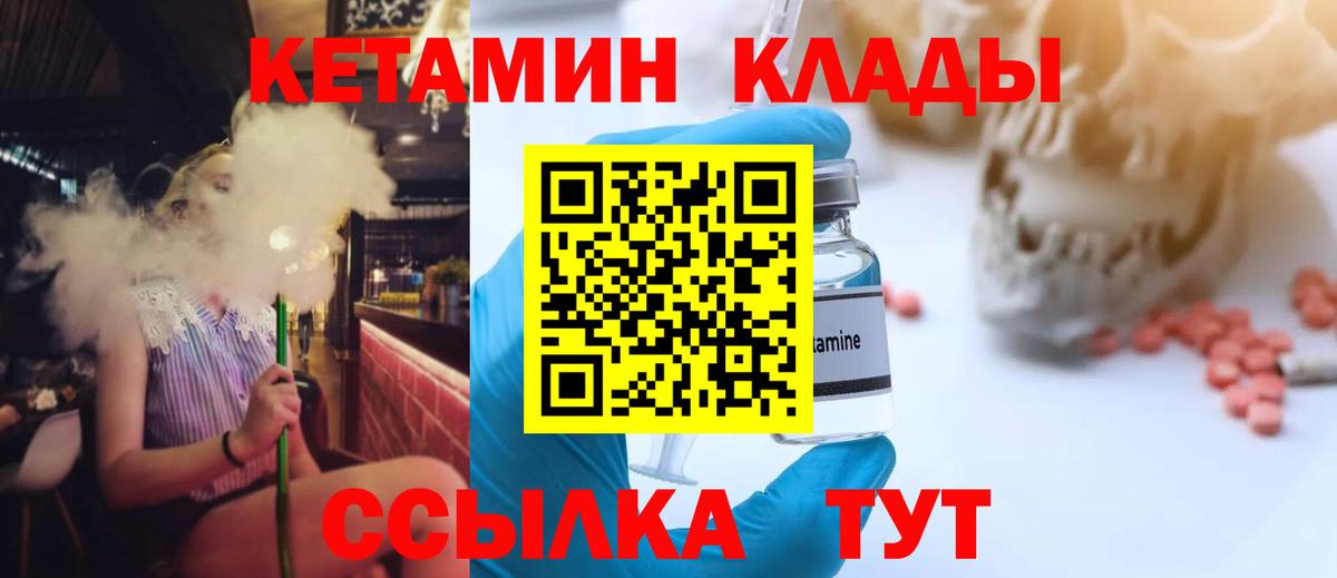 Кетамин VHQ  Кетамин ketamine  Советск  Вход с VPN 