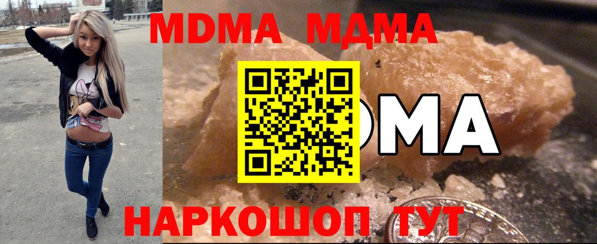 MDMA кристаллы Советск