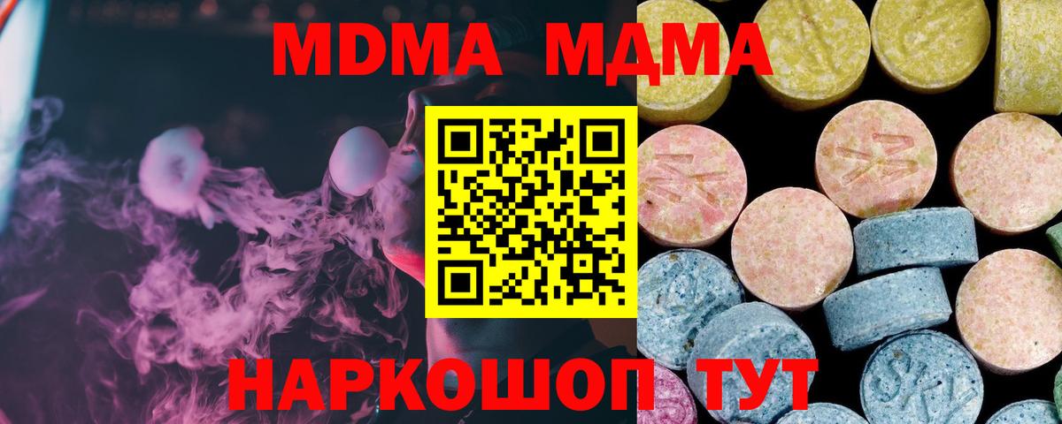 Советск  MDMA  Вход с VPN  МДМА кристаллы  МДМА crystal 