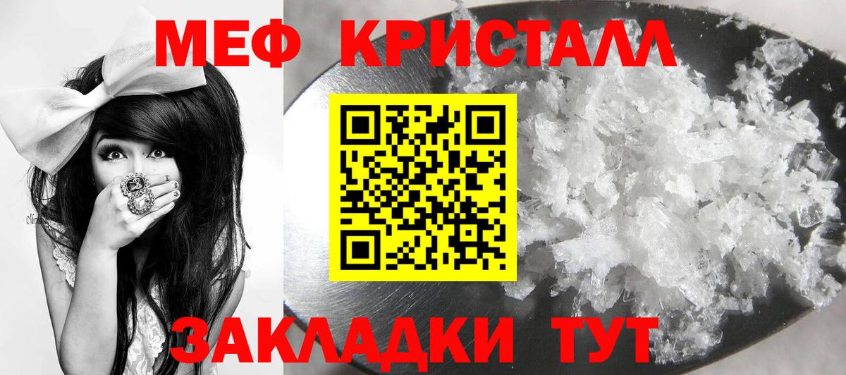 Советск  МЯУ-МЯУ кристаллы  Меф  Меф  Вход с VPN  Меф mephedrone 