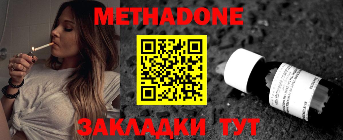 Советск  МЕТАДОН VHQ  Вход с VPN 