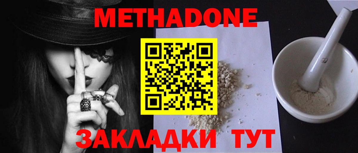 Метадон белоснежный Советск
