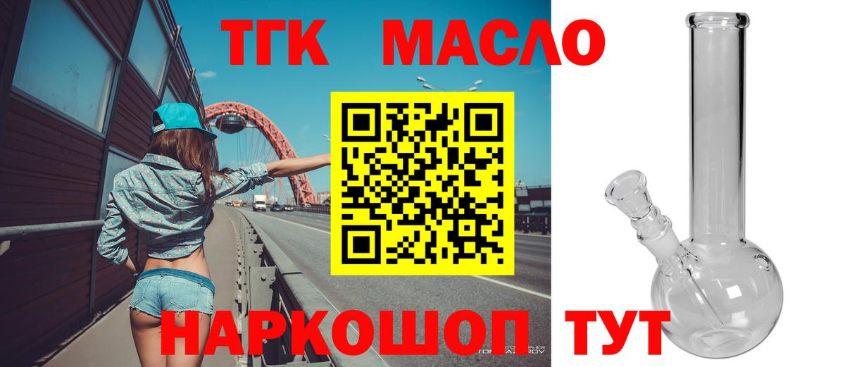Дистиллят ТГК THC oil  ТГК гашишное масло  гидра рабочий сайт  Вход с VPN  Советск 